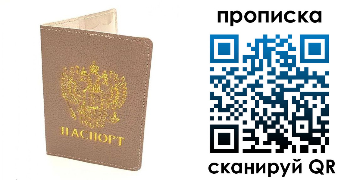 где прописаться в Долгопрудном