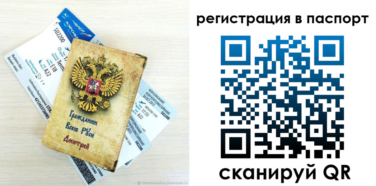прописка для работы в Долгопрудном