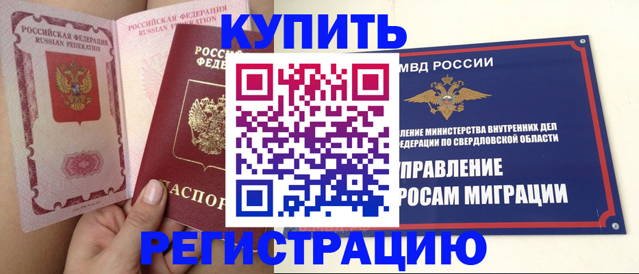 прописка ребенка в Долгопрудном