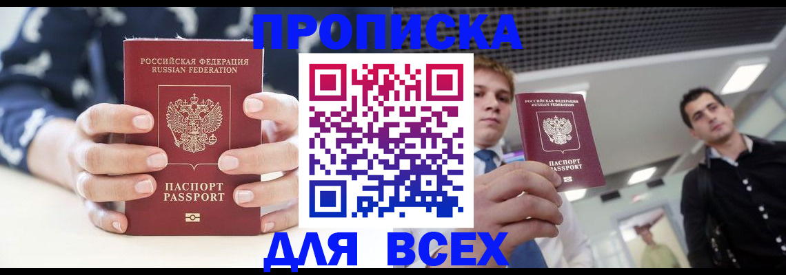 временная регистрация купить в Долгопрудном