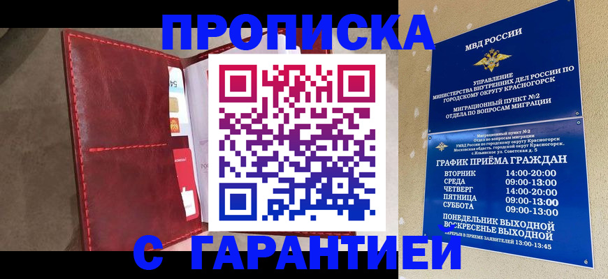 временная прописка в Долгопрудном
