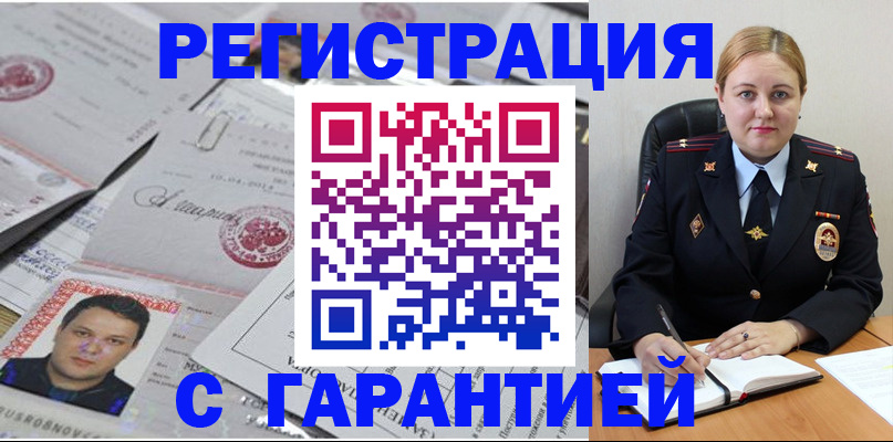 прописка штамп в Долгопрудном