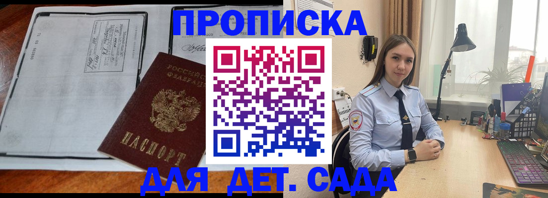 прописка для школы в Долгопрудном